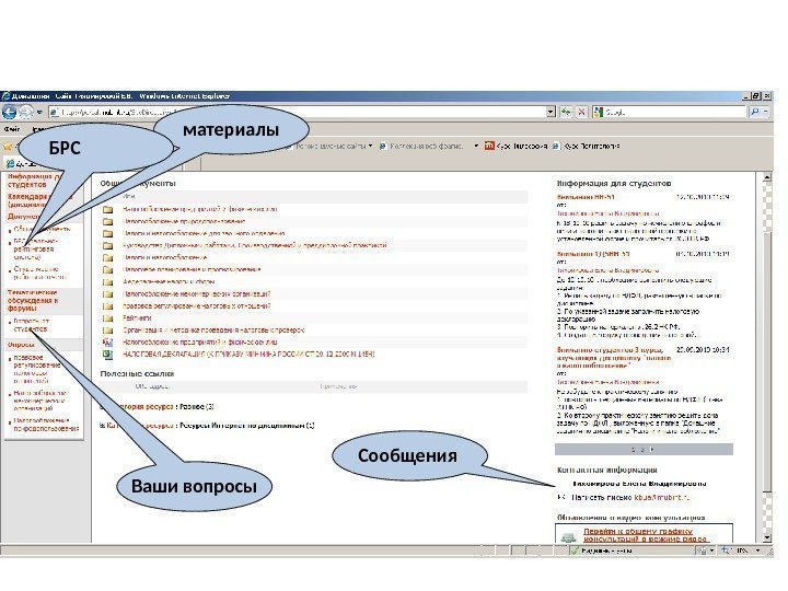 материалы Ваши вопросы. БРС Сообщения 