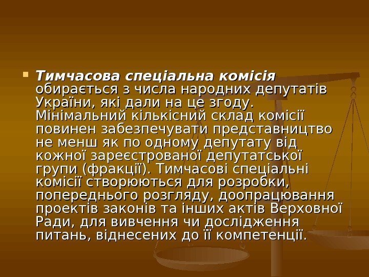  Тимчасова спеціальна комісія обирається з числа народних депутатів України, які дали на це
