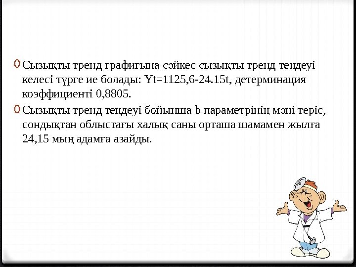 0 Сызы ты тренд графигына с йкес сызы ты тренд те деуі қ ә