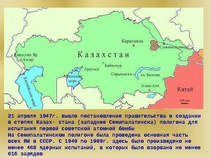 21 апреля 1947 г. вышло постановление правительства о создании в степях Казах- стана (западнее