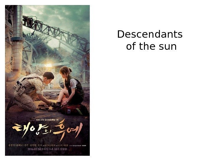 Descendants of the sun 