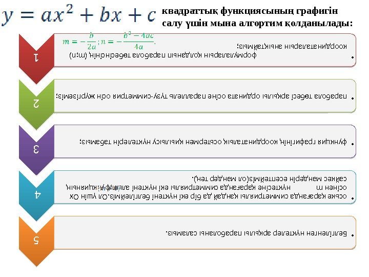 1 •     формулаларын қолданып парабола төбесінсінің (m; n) координаталарын анықтаймыз;