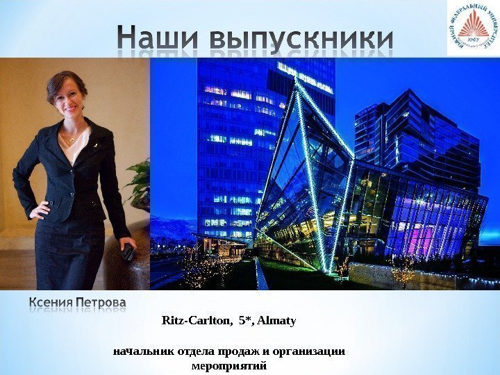 Ritz-Carlton,  5*, Almaty начальник отдела продаж и организации мероприятий 