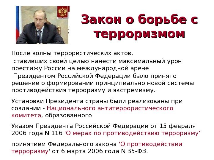 Закон о борьбе с терроризмом После волны террористических актов,  ставивших своей целью нанести