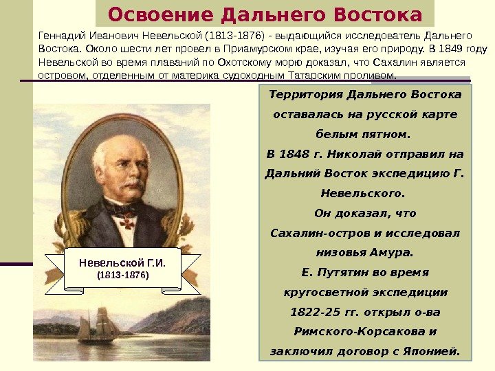   Территория Дальнего Востока оставалась на русской карте белым пятном.  В 1848