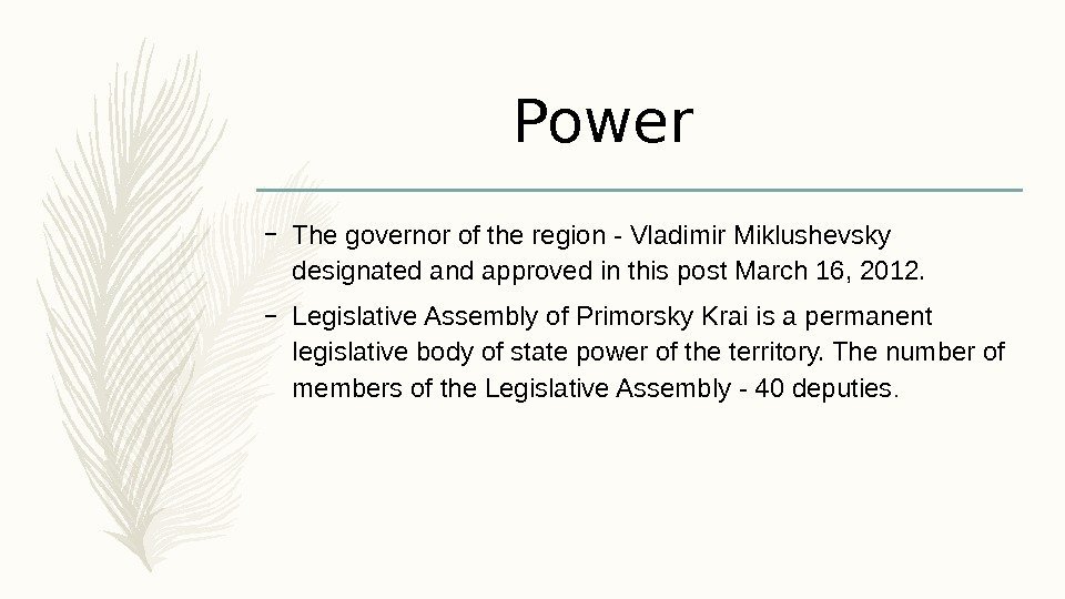 Power – The governor of the region - Vladimir Miklushevsky designated and approved in