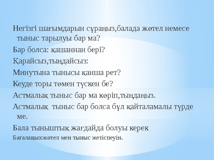 Негізгі ша ымдарын с ра ыз, балада ж тел немесе ғ ұ ң ө Негізгі ша ымдарын с ра ыз, балада ж тел немесе ғ ұ ң ө