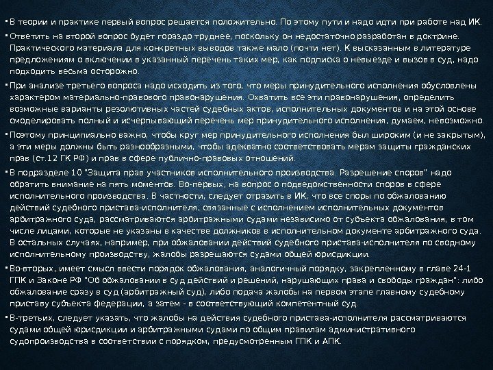  • В теории и практике первый вопрос решается положительно. По этому пути и