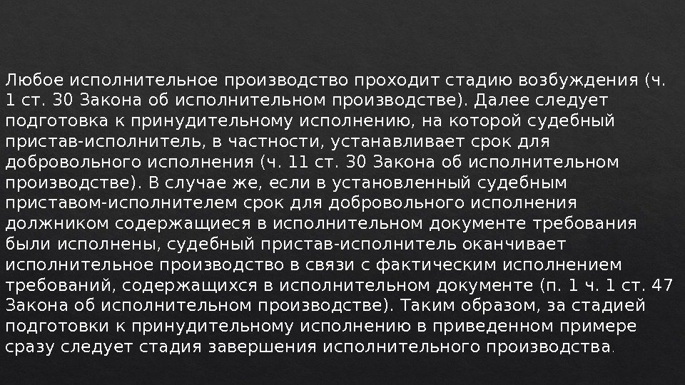 Любое исполнительное производство проходит стадию возбуждения (ч.  1 ст. 30 Закона об исполнительном