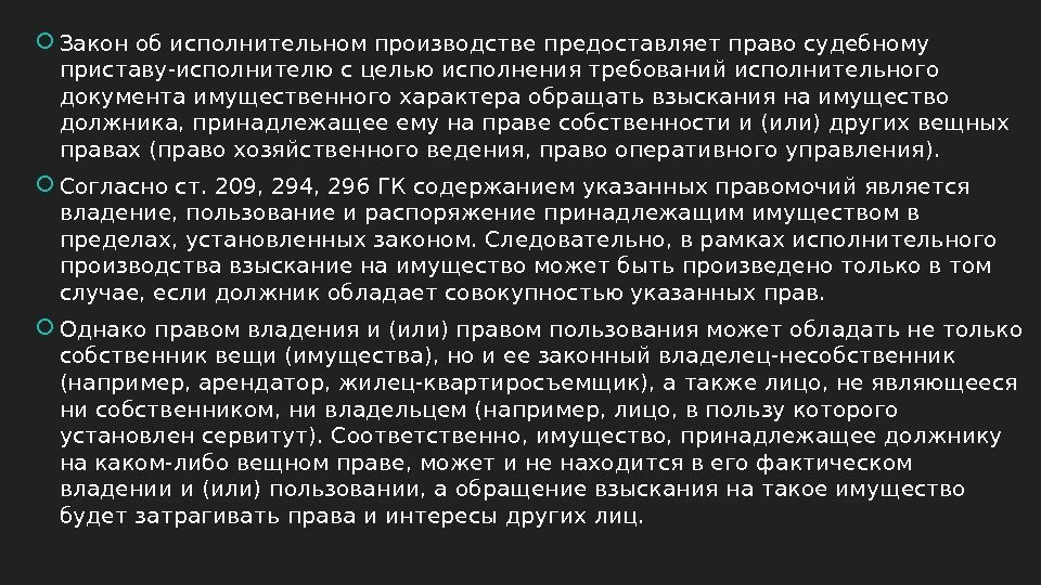  Закон об исполнительном производстве предоставляет право судебному приставу-исполнителю с целью исполнения требований исполнительного