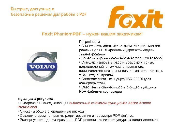 Быстрые, доступные и безопасные решения для работы с PDF Foxit Phantom. PDF – нужен