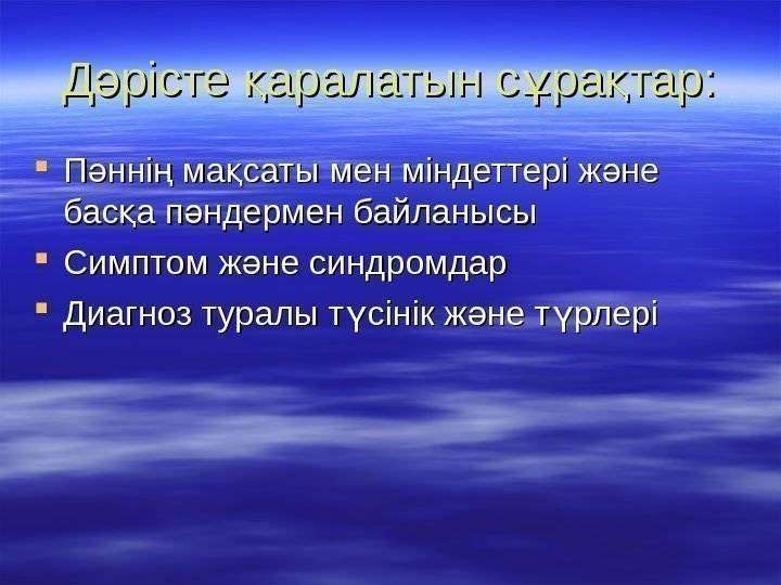 Д рісте аралатын с ра тар: ә қ ұ қ П нні ма саты