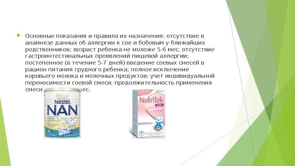  Основные показания и правила их назначения: отсутствие в анамнезе данных об аллергии к