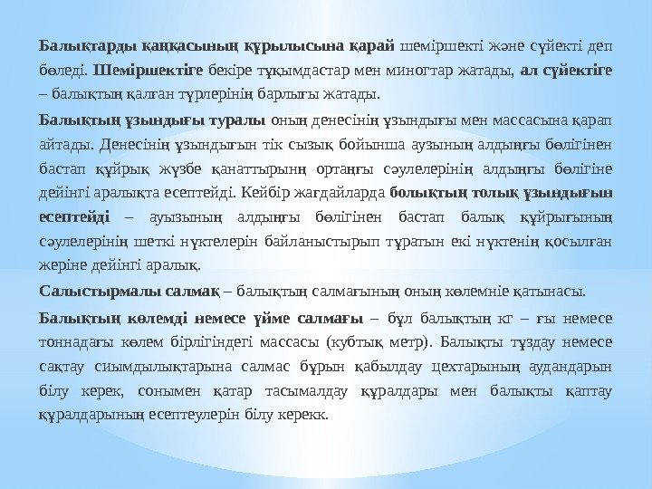 Балы тарды а асыны  рылысына арай қ қ ңқ ң құ қ шеміршекті