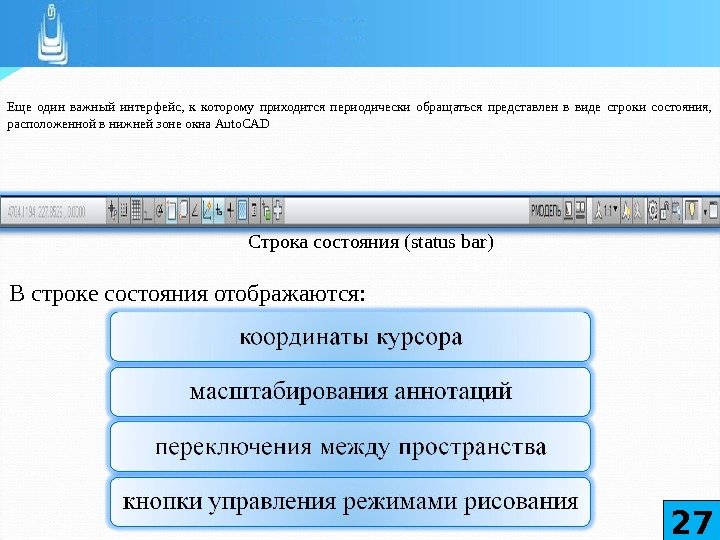 Еще один важный интерфейс,  к которому приходится периодически обращаться представлен в виде строки