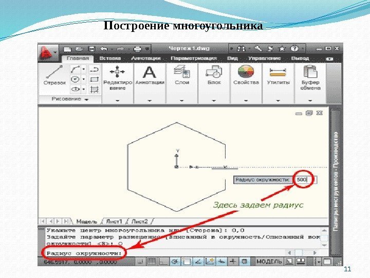 Построение многоугольника 11 