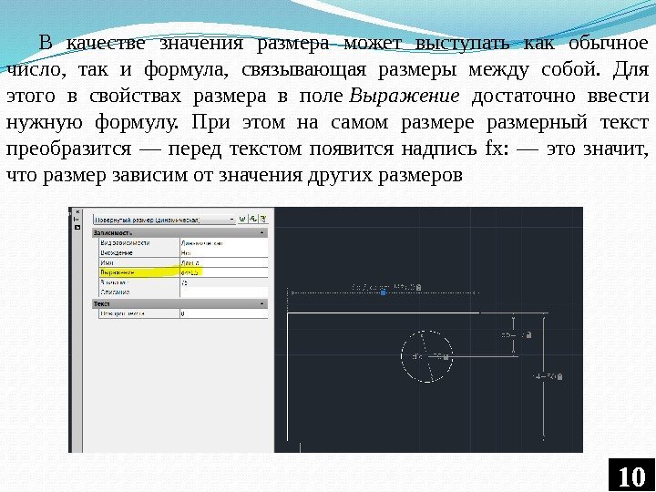 В качестве значения размера может выступать как обычное число,  так и формула, 