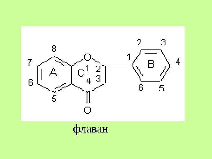 флаван флаван