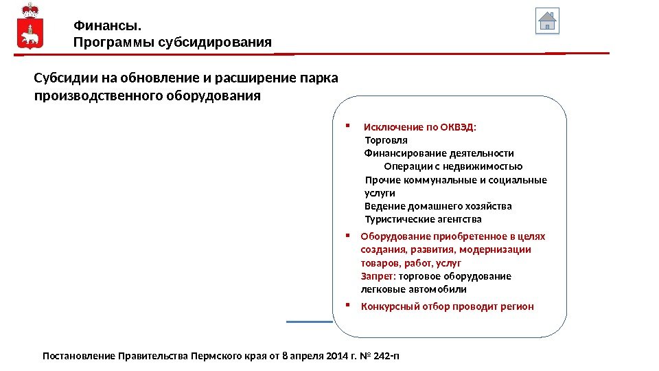  Исключение по ОКВЭД:  Торговля Финансирование деятельности   Операции с недвижимостью 