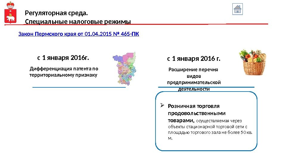  Розничная торговля продовольственными товарами,  осуществляемая через объекты стационарной торговой сети с площадью