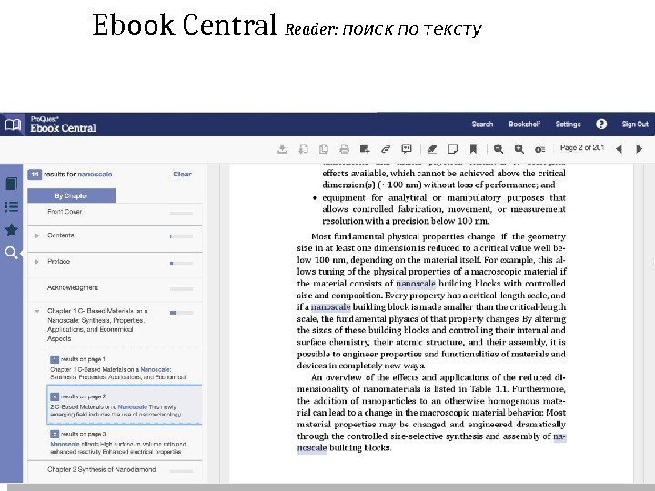Ebook Central Reader: поиск по тексту 