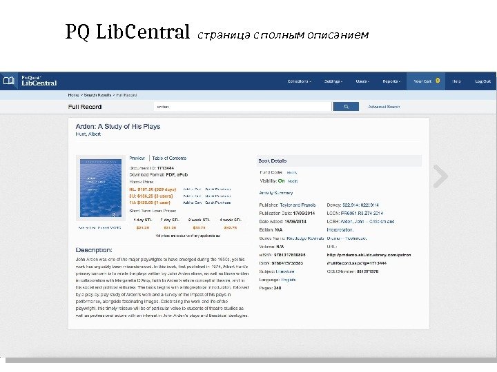 PQ Lib. Central  страница с полным описанием 