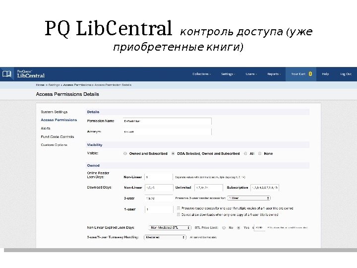 PQ Lib. Central  ( контроль доступа уже  ) приобретенные книги 