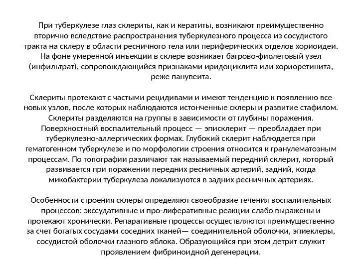 При туберкулезе глаз склериты, как и кератиты, возникают преимущественно вторично вследствие распространения туберкулезного процесса