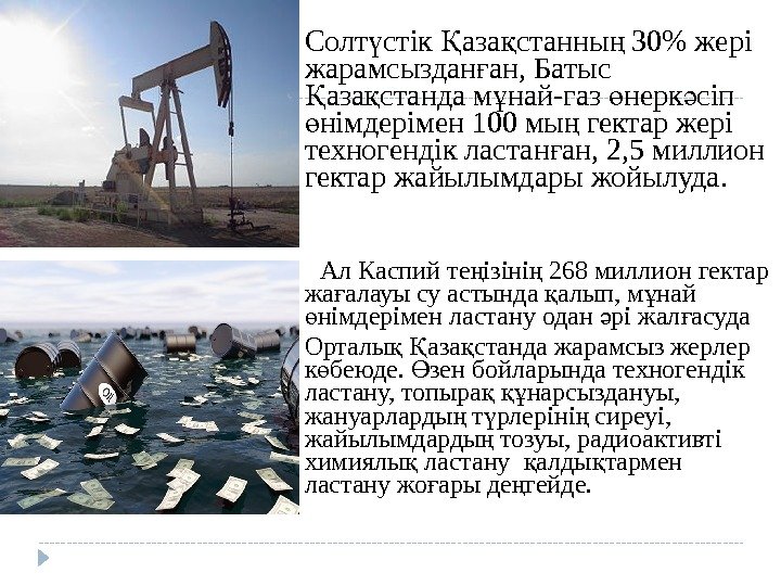 Солт стік аза станны 30 жері ү Қ қ ң жарамсыздан ан, Батыс Солт стік аза станны 30 жері ү Қ қ ң жарамсыздан ан, Батыс