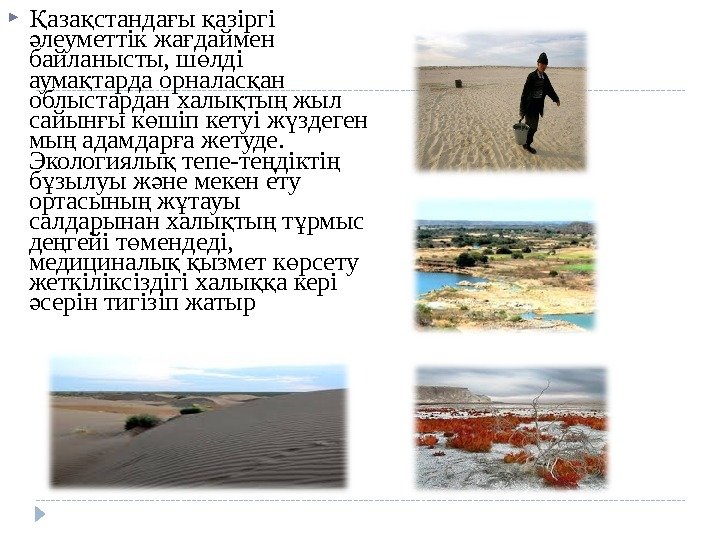 аза станда ы азіргі Қ қ ғ қ леуметтік жа даймен ә ғ аза станда ы азіргі Қ қ ғ қ леуметтік жа даймен ә ғ