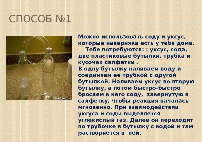 СПОСОБ № 1 Можно использовать соду и уксус,  которые наверняка есть у тебя