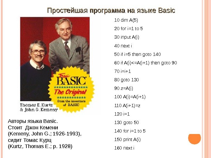 Простейшаяпрограмманаязыке. Basic Авторыязыка Basic. Стоит Джон. Кемени (Kemeny, John. G. ; 1926 - 19