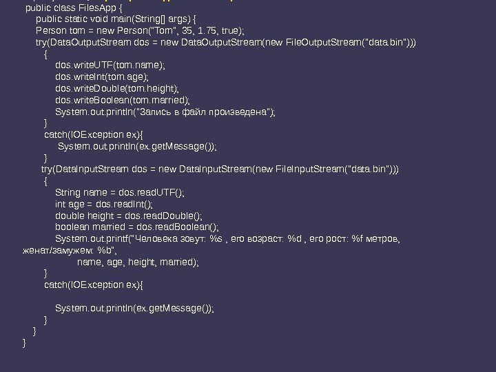import java. io. *; // Пример вывода значений простых типов.  public clas Files.