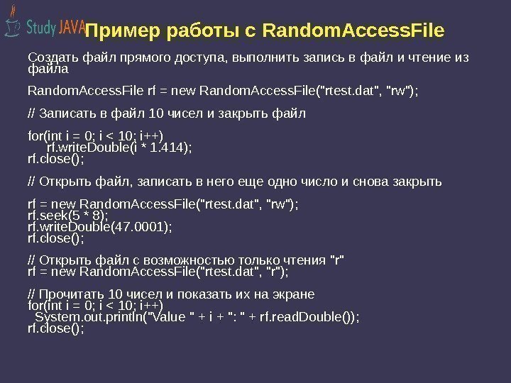 Пример работы с Random. Access. File Создать файл прямого доступа, выполнить запись в файл
