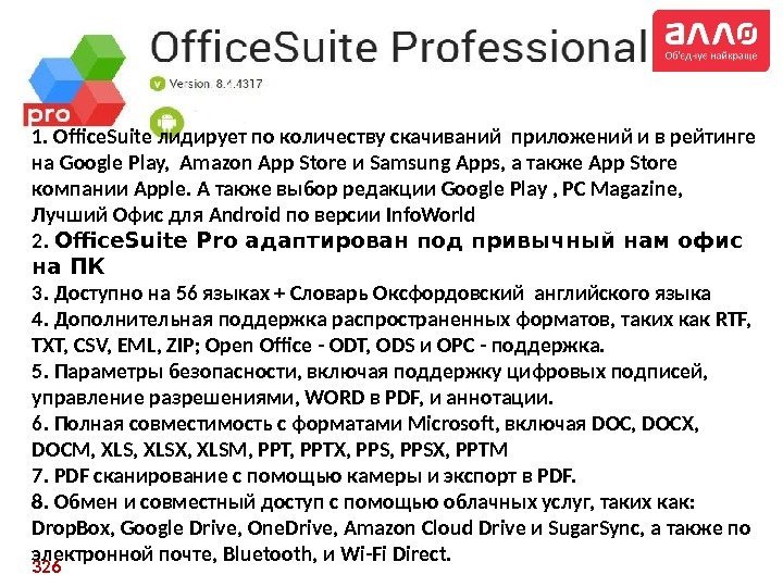 1. Office. Suite лидирует по количеству скачиваний приложений и в рейтинге на Google Play,