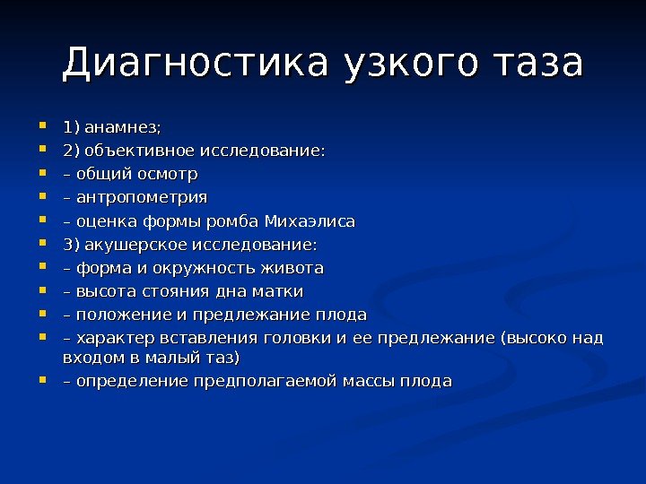  1) анамнез;  2) объективное исследование:  – – общий осмотр – –