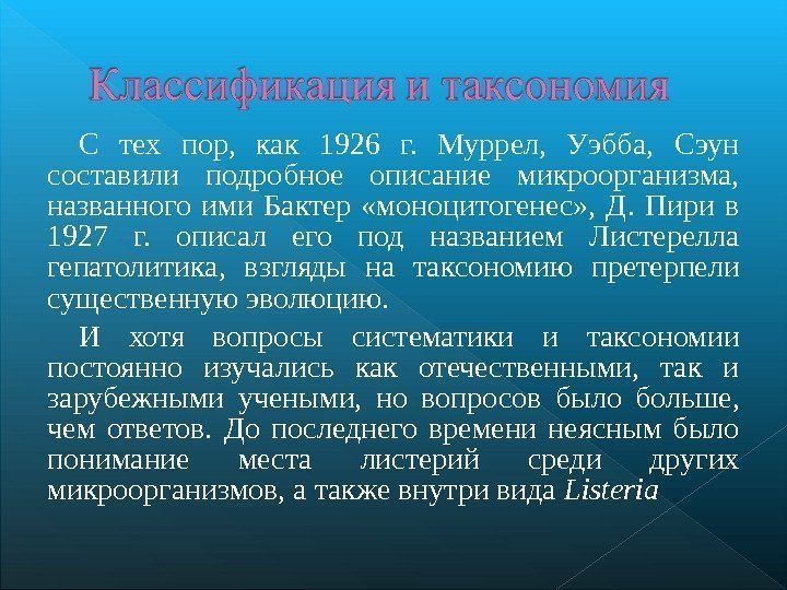 С тех пор,  как 1926 г.  Муррел,  Уэбба,  Сэун составили