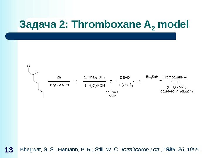 Задача 2: Thromboxane A 2 model 13 Bhagwat, S. S. ; Hamann, P. R.