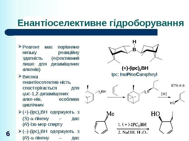 Енантіоселективне гідроборування 6 (+)-(ipc) 2 BHBH Ipc:  I so P ino C ampheyl