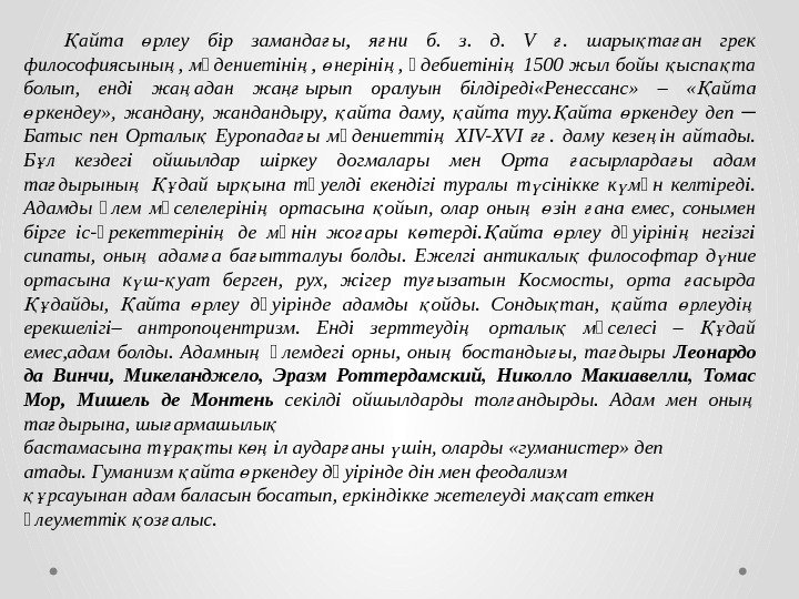 айта рлеу бір заманда ы,  я ни б.  з.  д. 