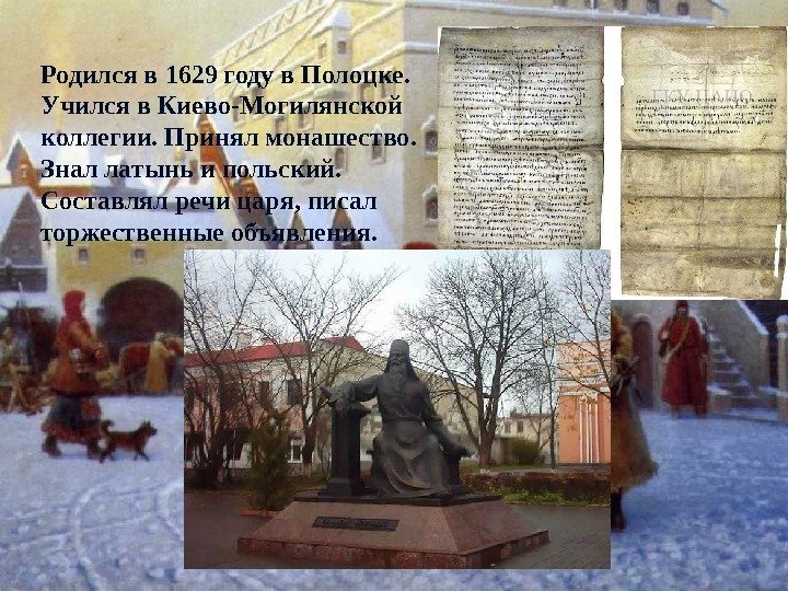 Родился в 1629 году в Полоцке.  Учился в Киево-Могилянской коллегии. Принял монашество. 