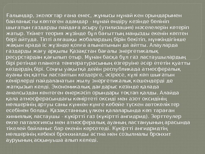 Ғалымдар, экологтар ғана емес, жұмысы мұнай кен орындарымен байланысты көптеген адамдар - мұнай өндіру