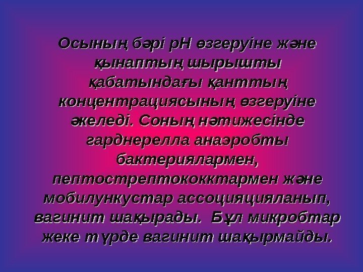   Осыны б рі р. Н згеруіне ж не ң ә ө ә