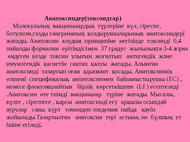     Анатоксиндер(токсоидтар) Молекулалы  вакциналарды  т рлеріне к л, сіреспе,