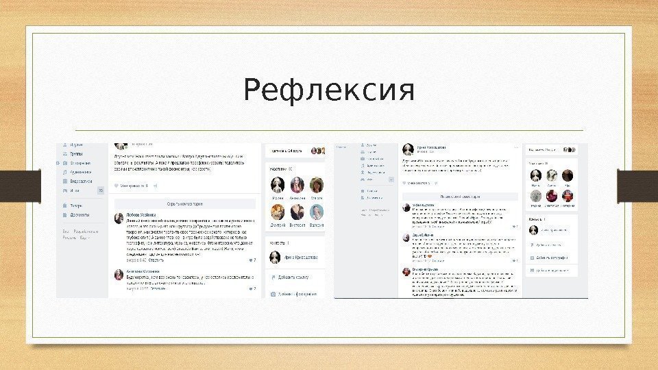 Рефлексия 