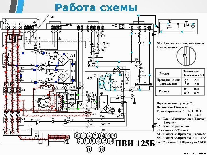 Работа схемы 