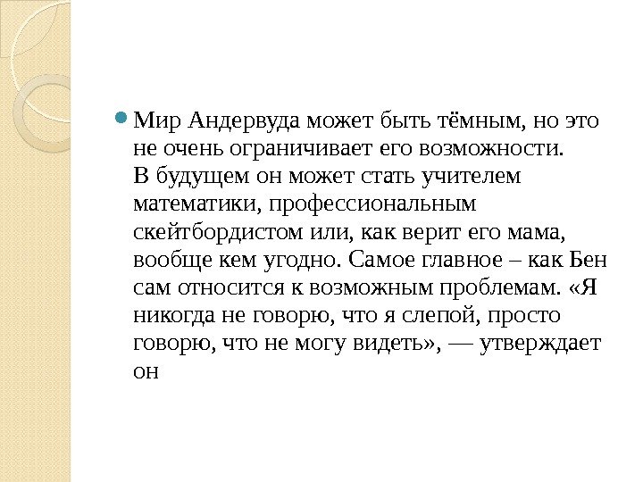  Мир Андервуда может быть тёмным, но это не очень ограничивает его возможности. 