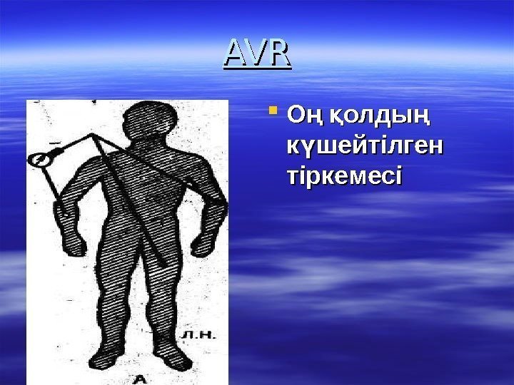   AVRAVR О  олды ң қ ң к шейтілген ү тіркемесі 