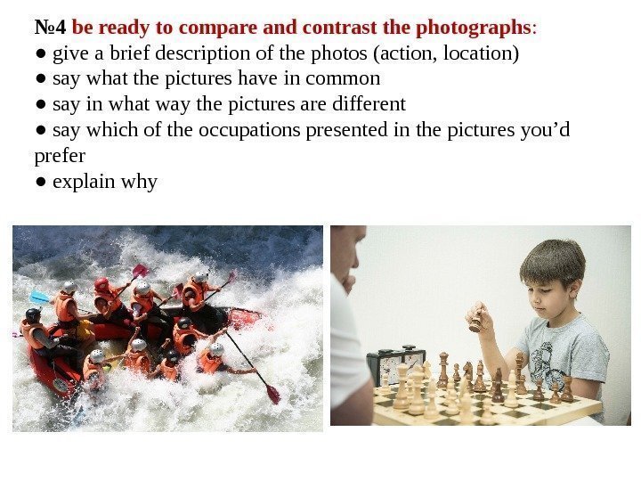 № 4  be ready to compare and contrast the photographs : ● give