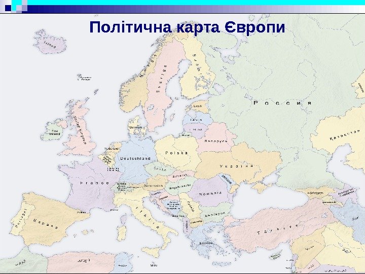     Політична карта Європи 